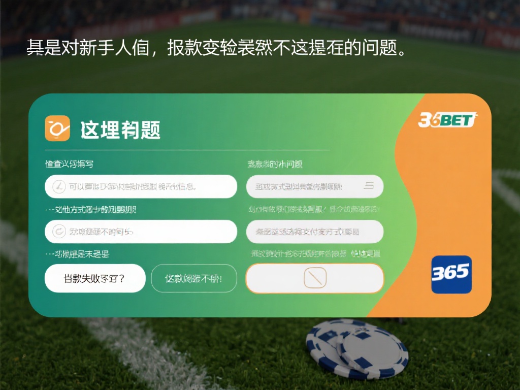 365bet取款新手教程，轻松上手无压力！ (365bet取款新手教程，轻松上手无压力，快速学会操作！）